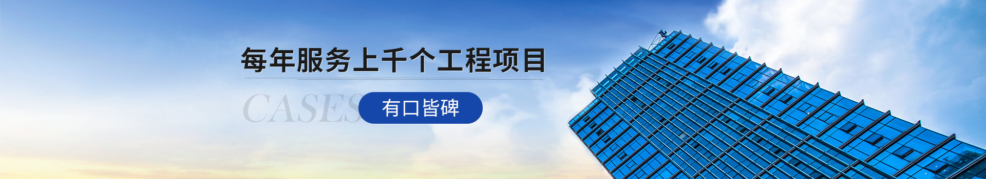 北京好色先生TV下载 每年服務上千個工程項目