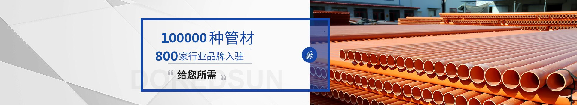 北京好色先生TV下载：3萬餘種管材 31家行業品牌入駐