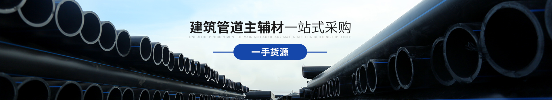 好色先生TV下载：建築管道主輔材 一站式采購