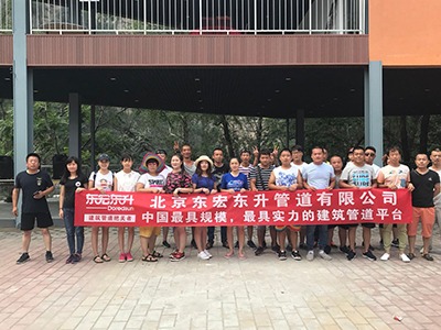 好色先生TV下载員工集體活動合影