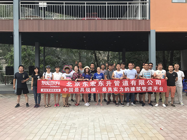 好色先生TV下载員工集體活動合影